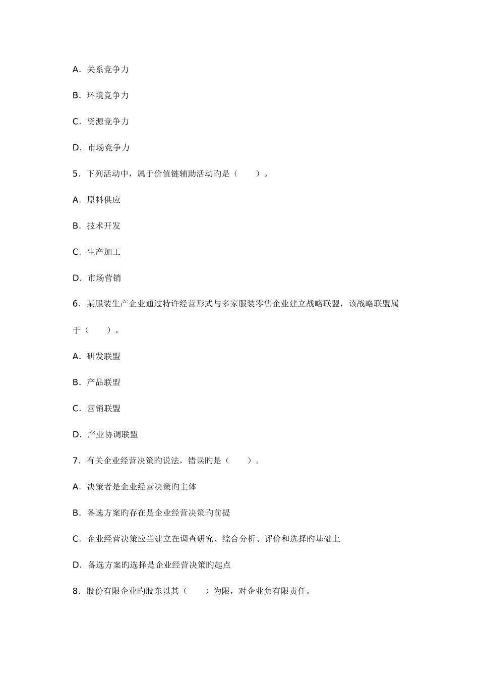 2025年中级经济师考试工商管理真题及答案新编_第2页