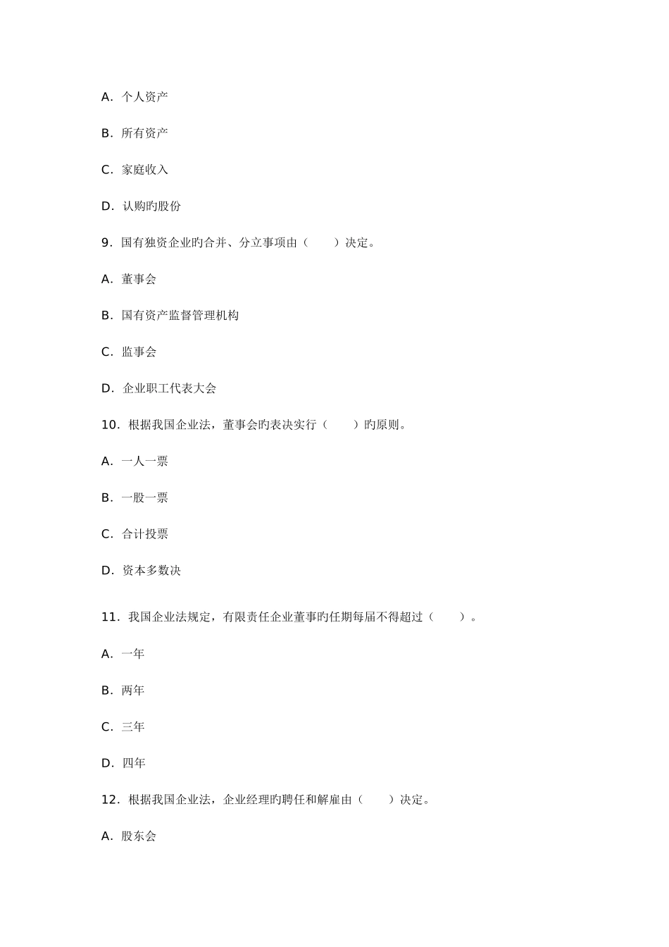 2025年中级经济师考试工商管理真题及答案新编_第3页