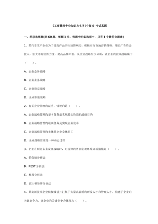 2025年中级经济师考试工商管理真题及答案新编