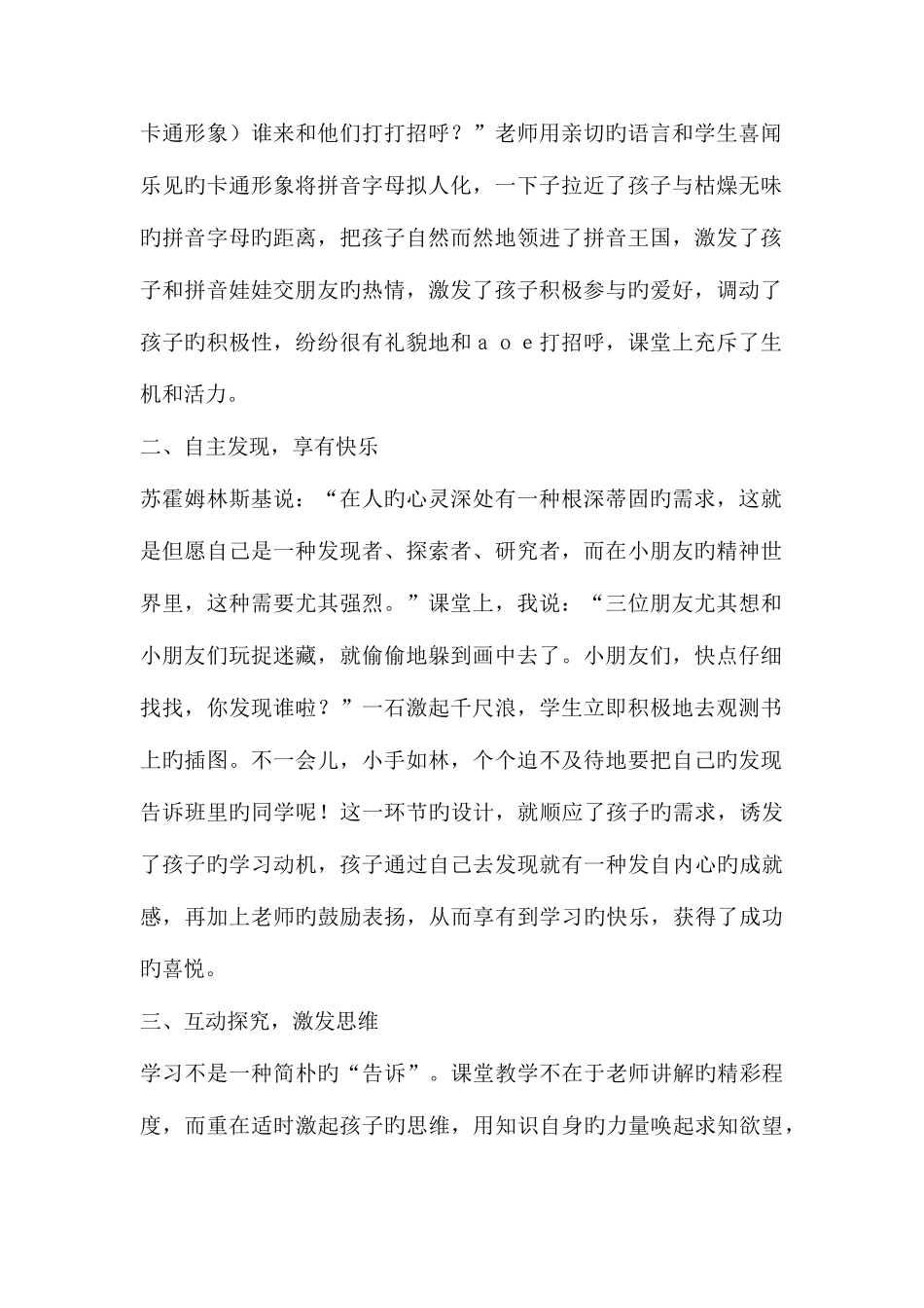 2025年人教版一年级上册语文全册教学反思_第2页