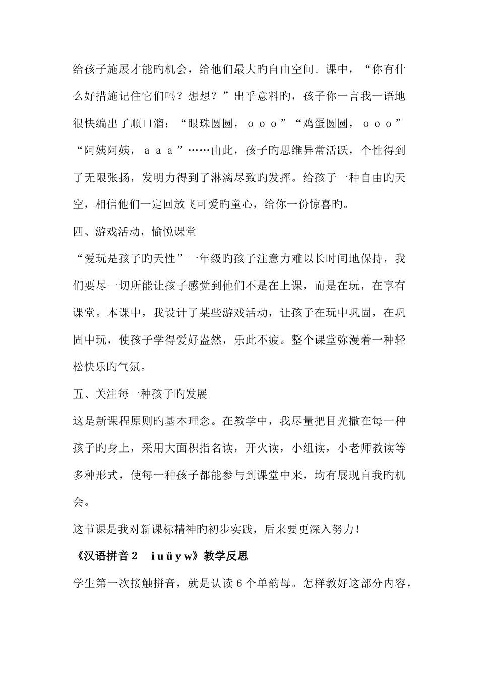 2025年人教版一年级上册语文全册教学反思_第3页