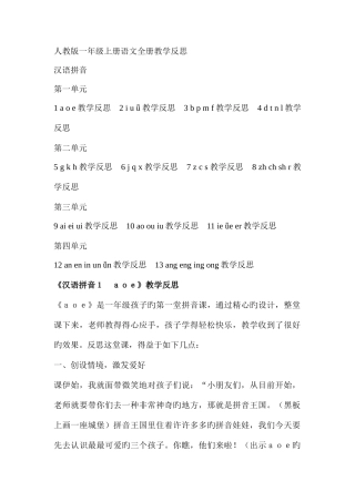 2025年人教版一年级上册语文全册教学反思