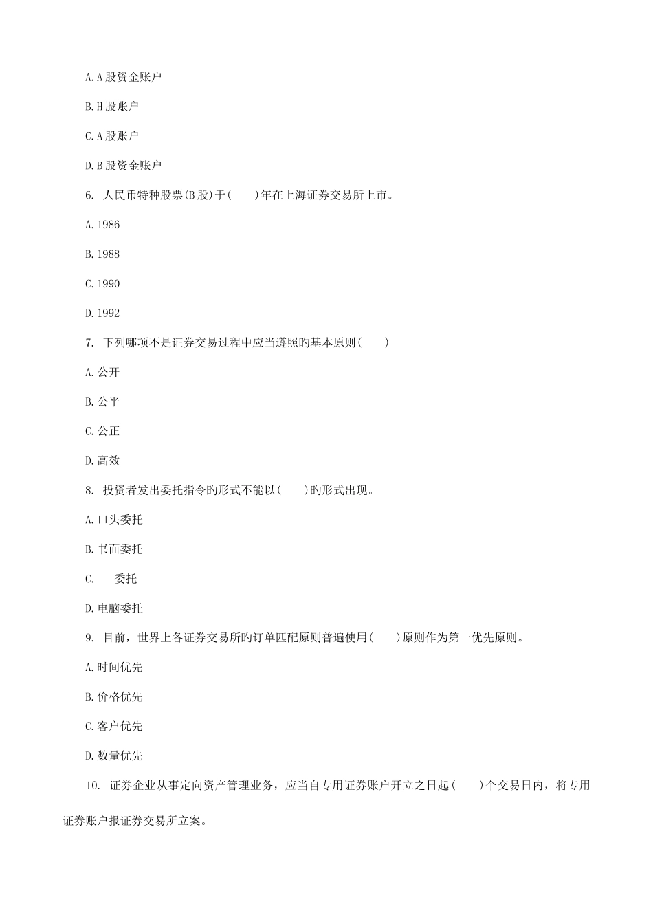 2025年证券从业考试真题含答案_第2页