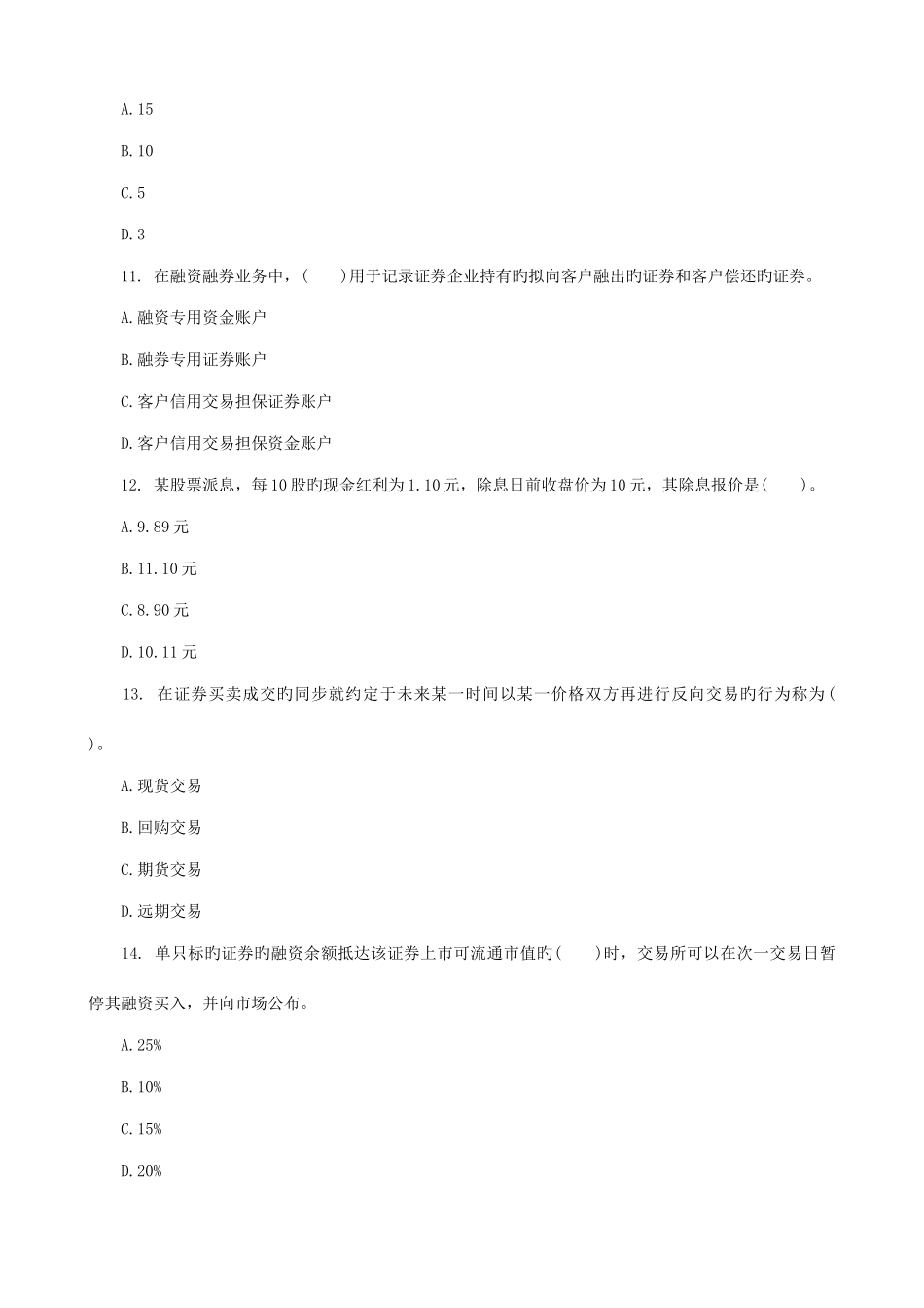 2025年证券从业考试真题含答案_第3页