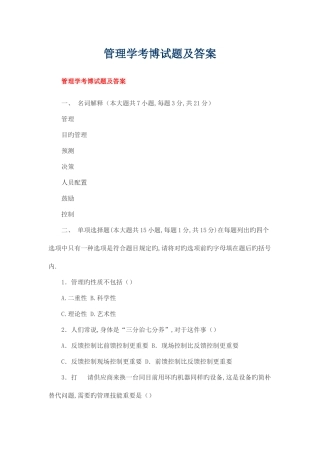 2025年管理学考博试题及答案