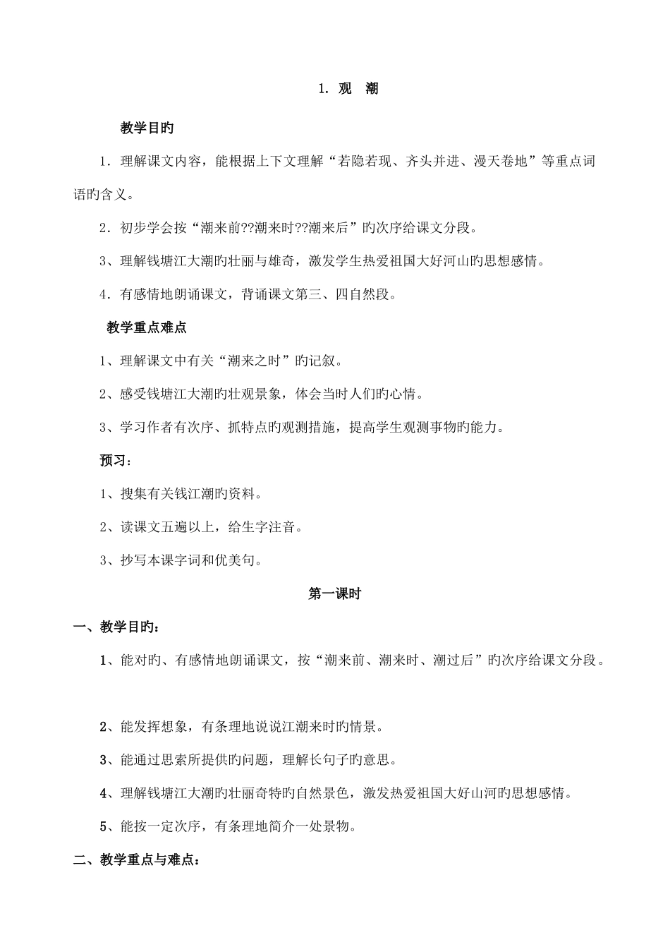 2025年人教版四年级上册语文教案全册带教学反思的_第1页
