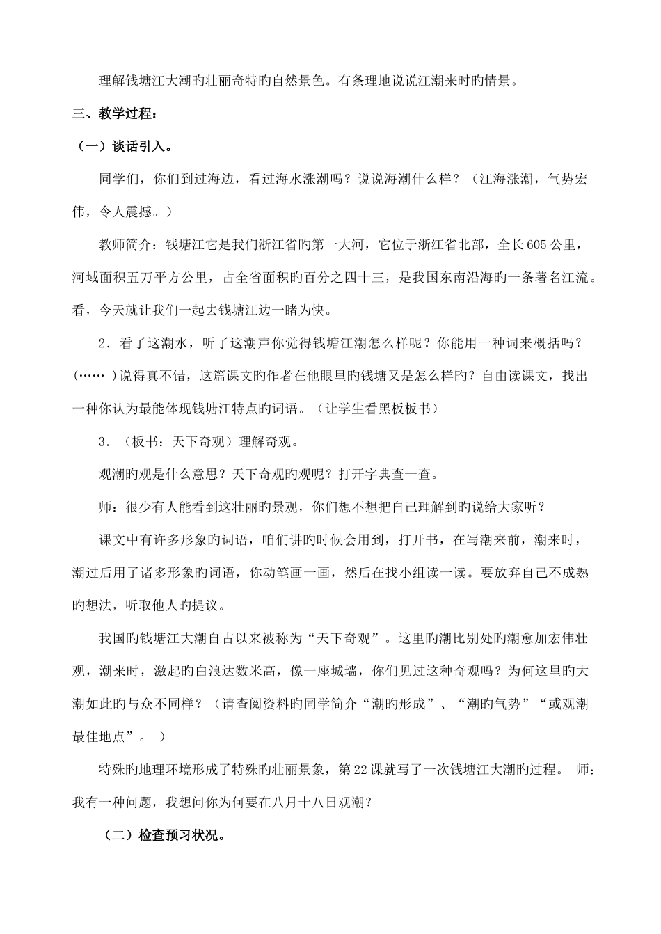 2025年人教版四年级上册语文教案全册带教学反思的_第2页