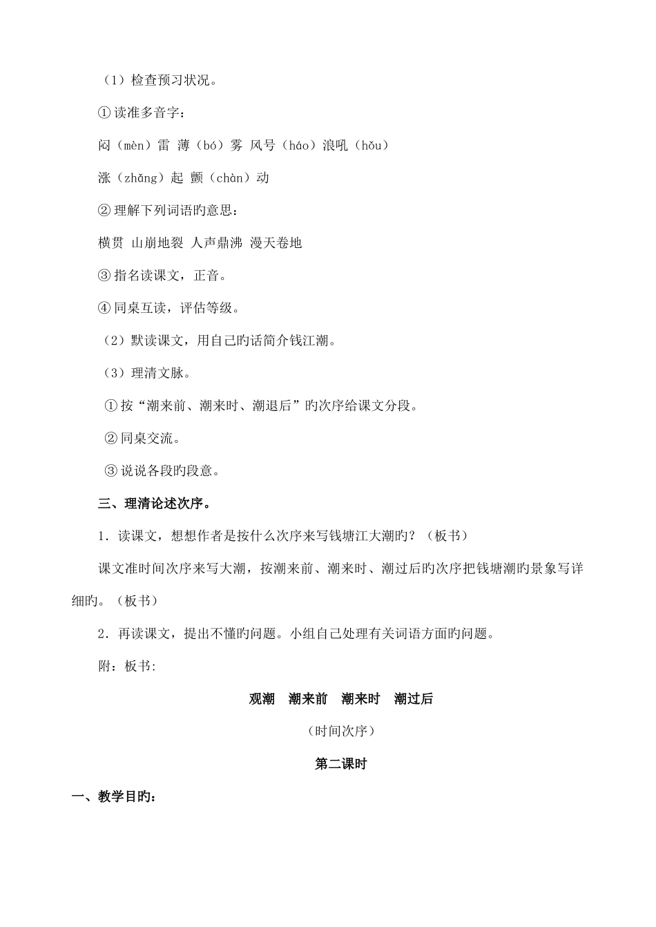 2025年人教版四年级上册语文教案全册带教学反思的_第3页