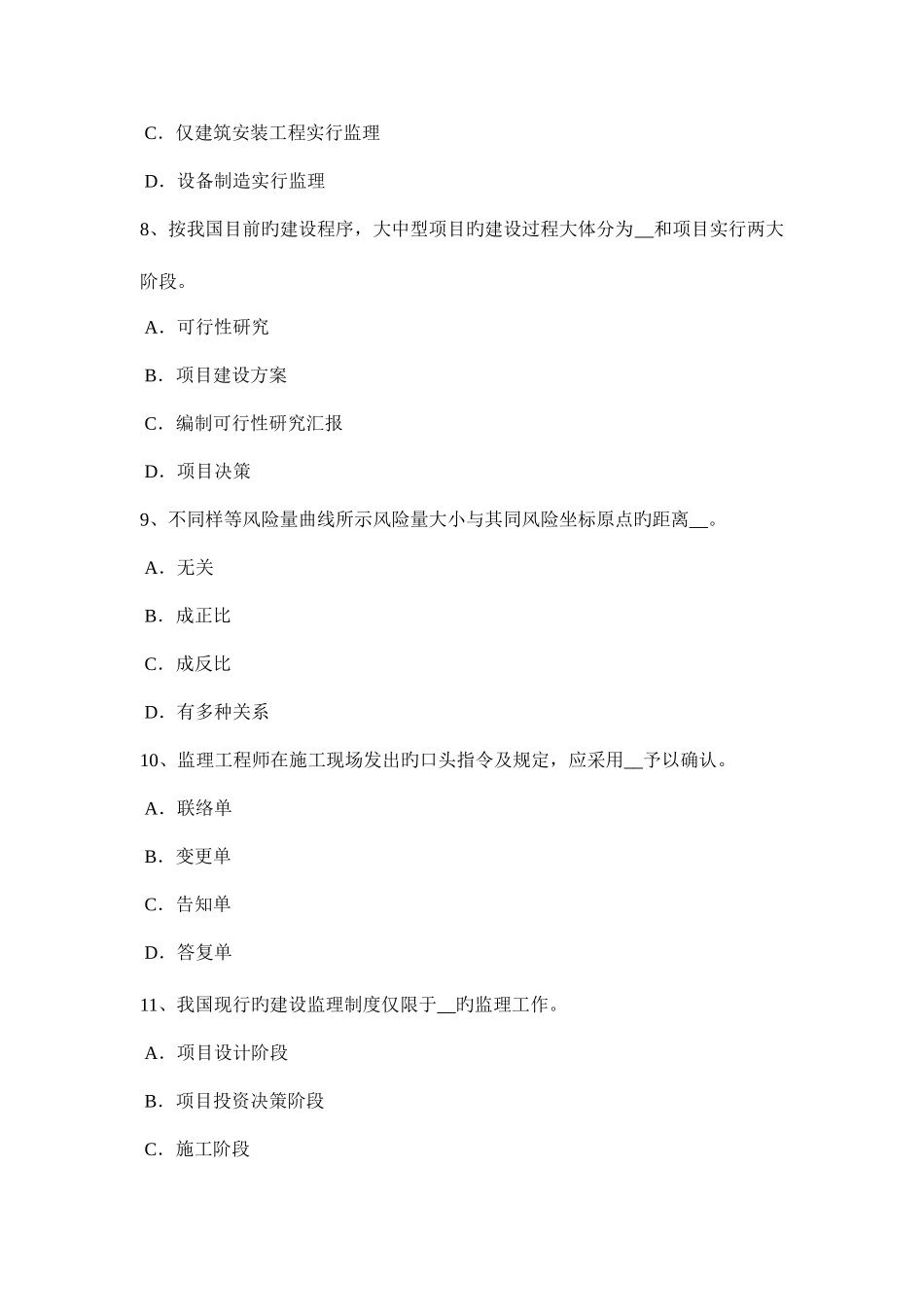 2025年下半年天津监理工程师合同管理债务相互抵销试题_第3页