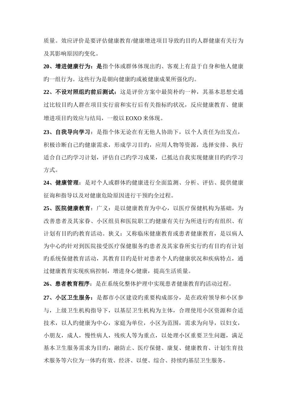 2025年电大护理本健康教育期末复习_第3页