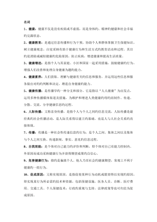 2025年电大护理本健康教育期末复习