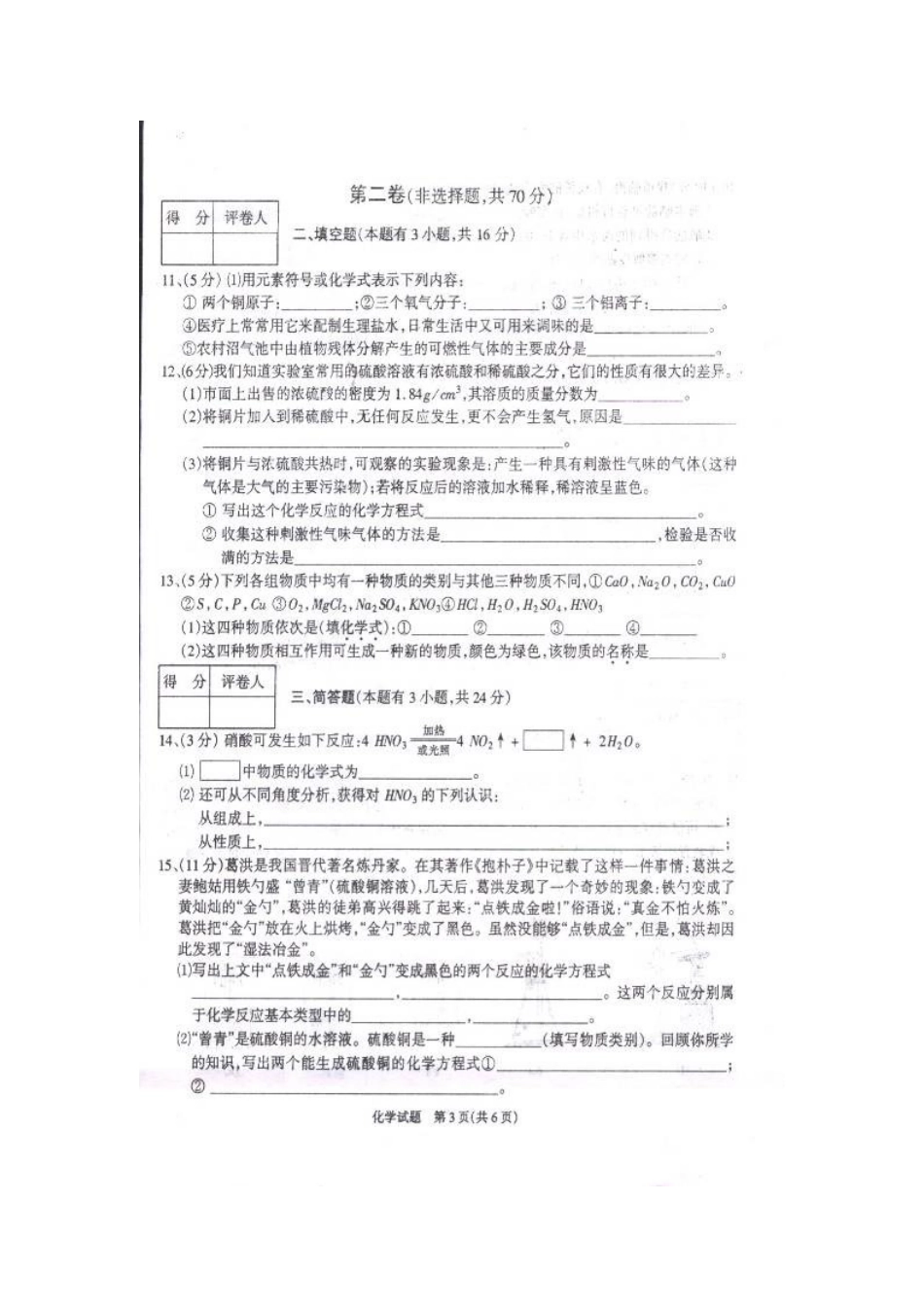 2025年茂名初中化学竞赛初赛试题_第3页
