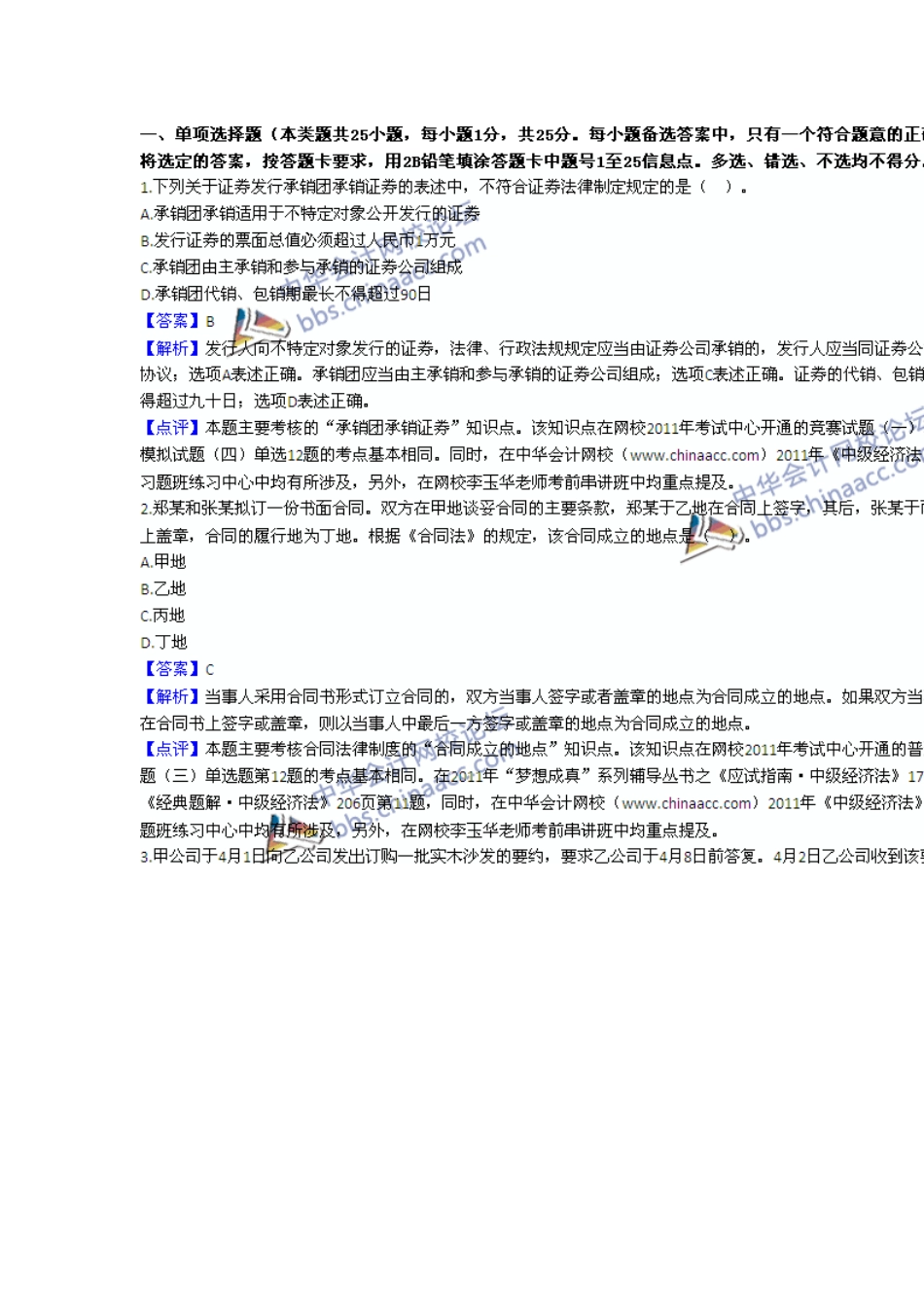 2025年中级会计职称考题中级经济法_第3页