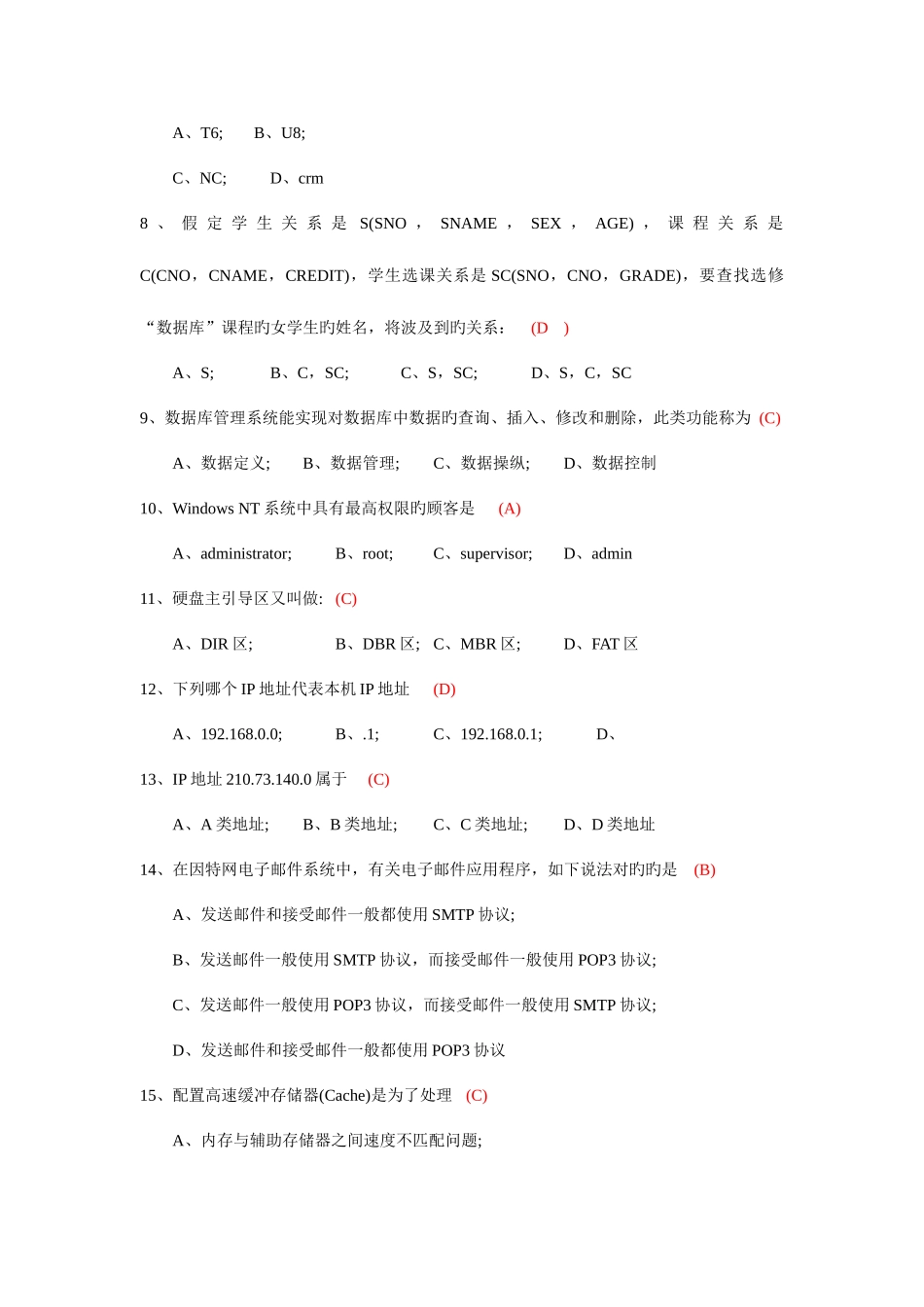 2025年考试试题系统管理员_第2页