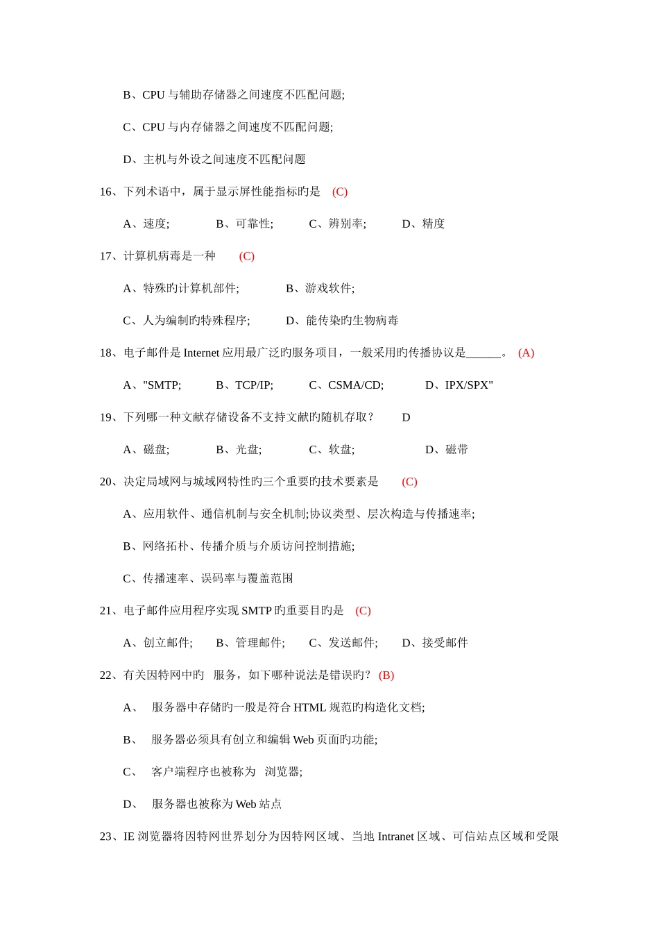 2025年考试试题系统管理员_第3页