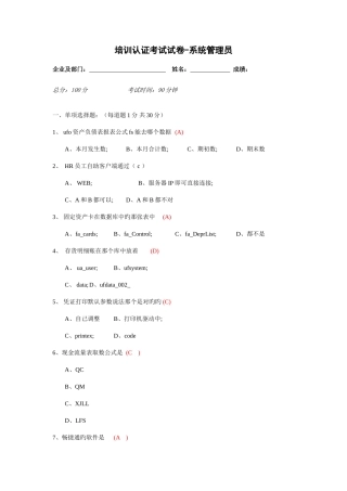 2025年考试试题系统管理员