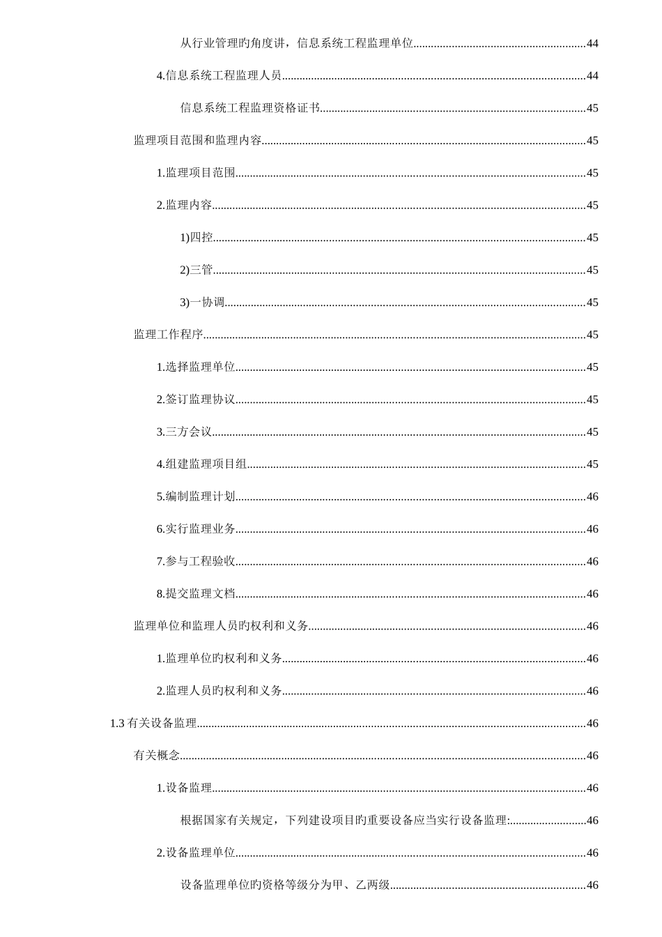 2025年信息系统监理师教程清华版_第2页