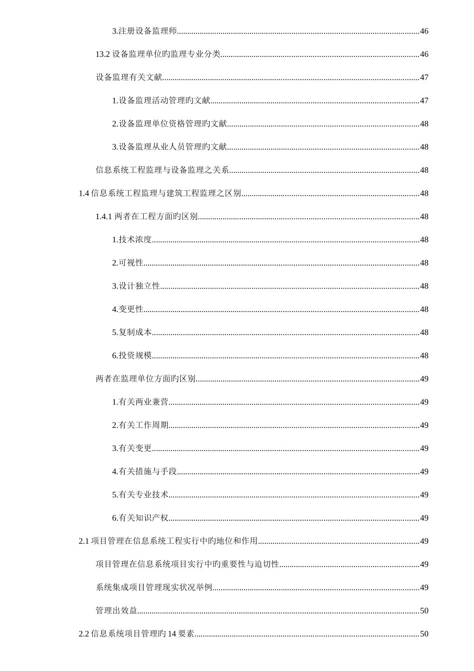 2025年信息系统监理师教程清华版_第3页