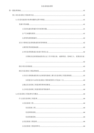 2025年信息系统监理师教程清华版