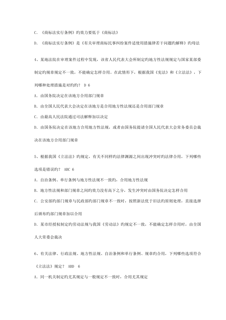 2025年全国一级建造师执业资格考试模拟试卷建设工程法规及相关知识二_第2页