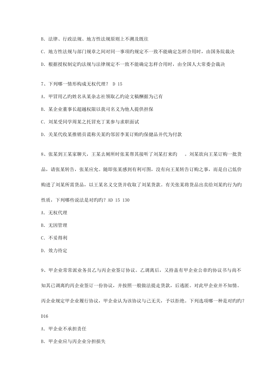 2025年全国一级建造师执业资格考试模拟试卷建设工程法规及相关知识二_第3页