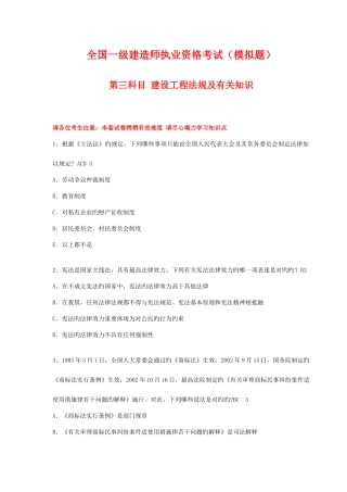 2025年全国一级建造师执业资格考试模拟试卷建设工程法规及相关知识二
