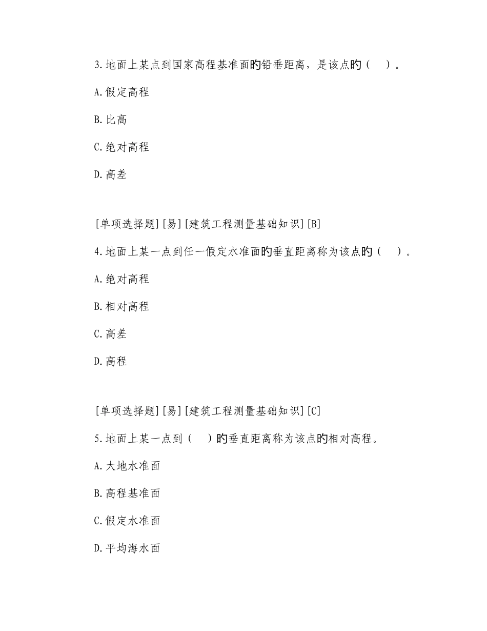 2025年中职组国赛工程测量赛项理论题库及参考答案_第2页