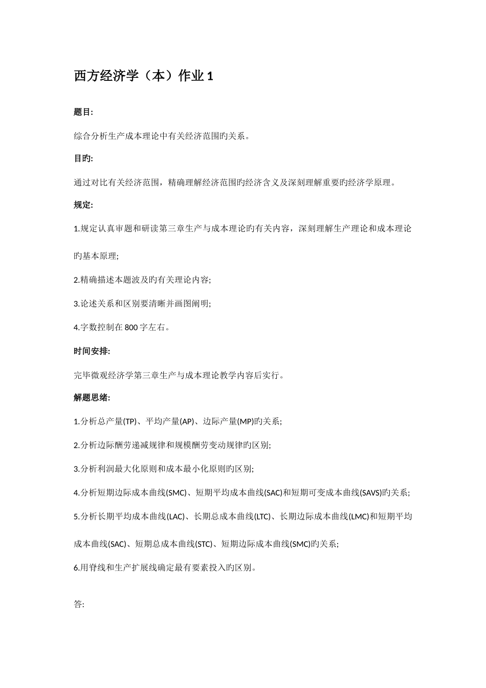 2025年电大西方经济学本形成性考核册作业教辅_第1页