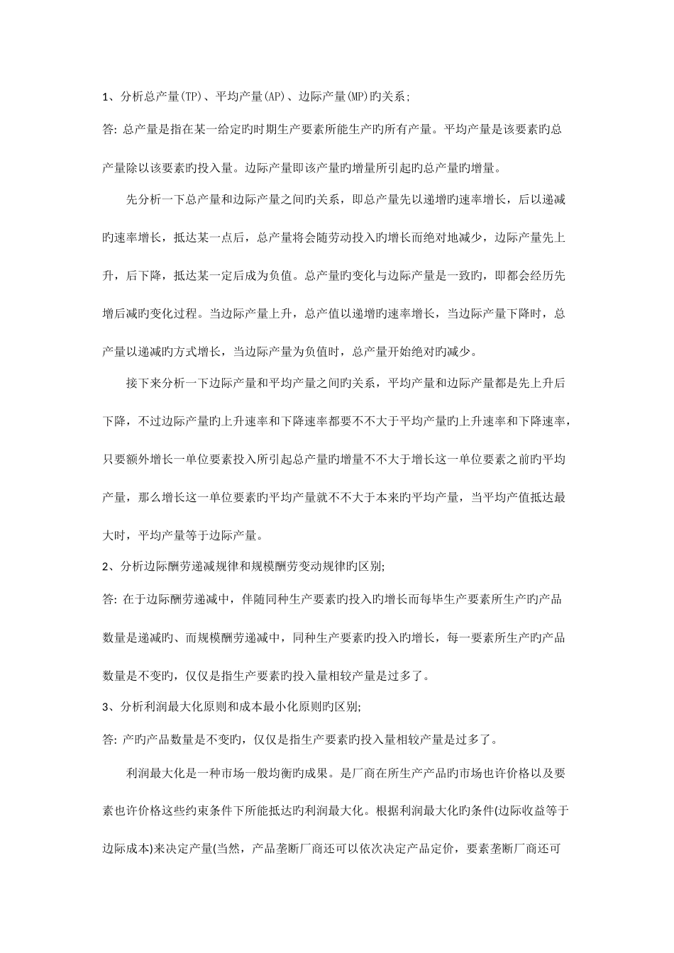 2025年电大西方经济学本形成性考核册作业教辅_第2页
