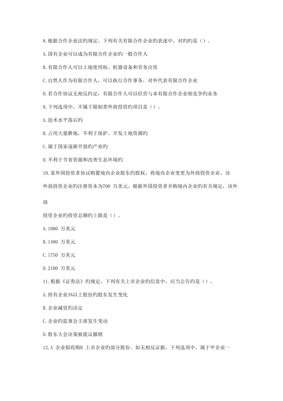 2025年全国会计专业技术资格考试中级会计经济法试题及答案_第3页