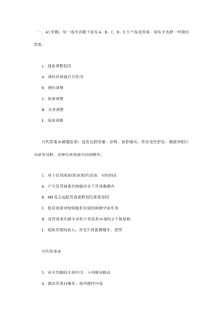 2025年临床执业医师资格考试模拟试题消化和吸收