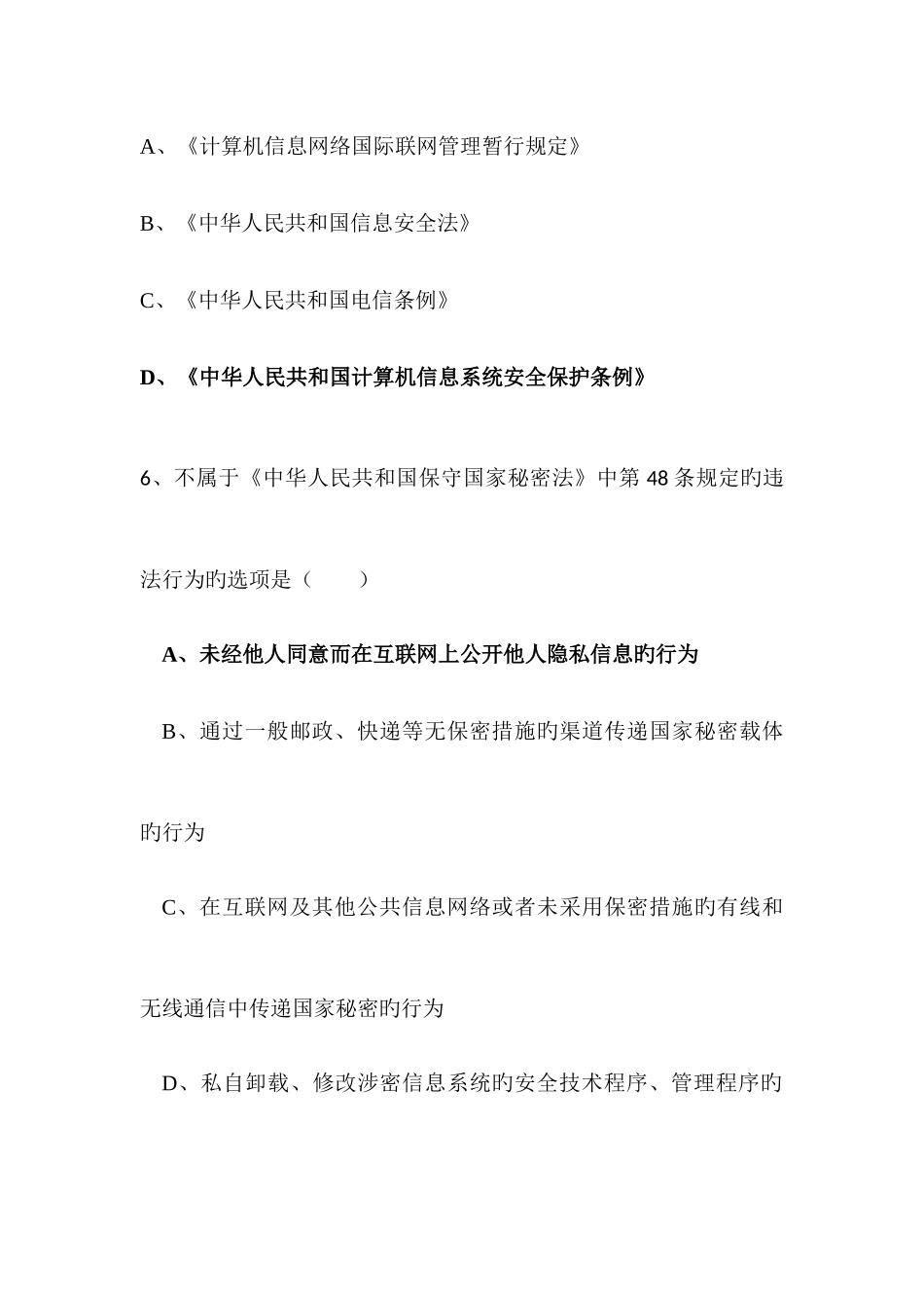 2025年公务员网络与信息安全技能竞赛题_第3页