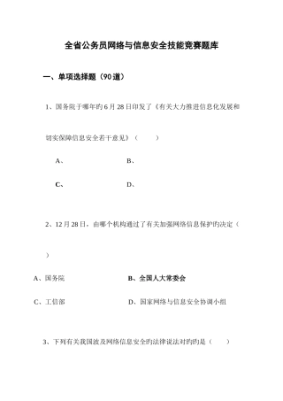 2025年公务员网络与信息安全技能竞赛题