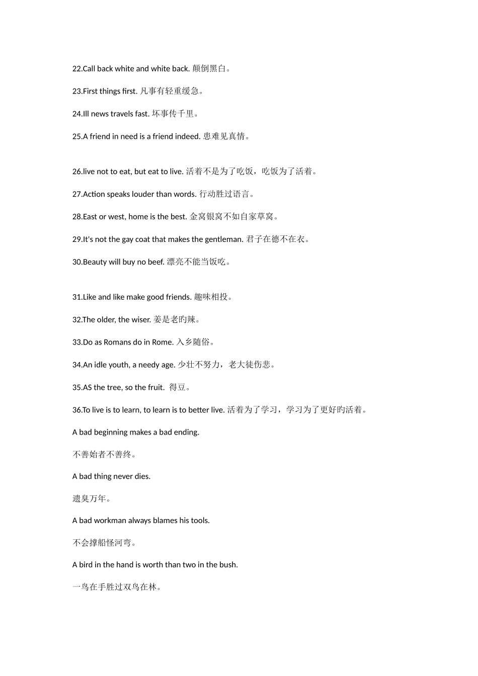 2025年六级谚语精髓_第2页