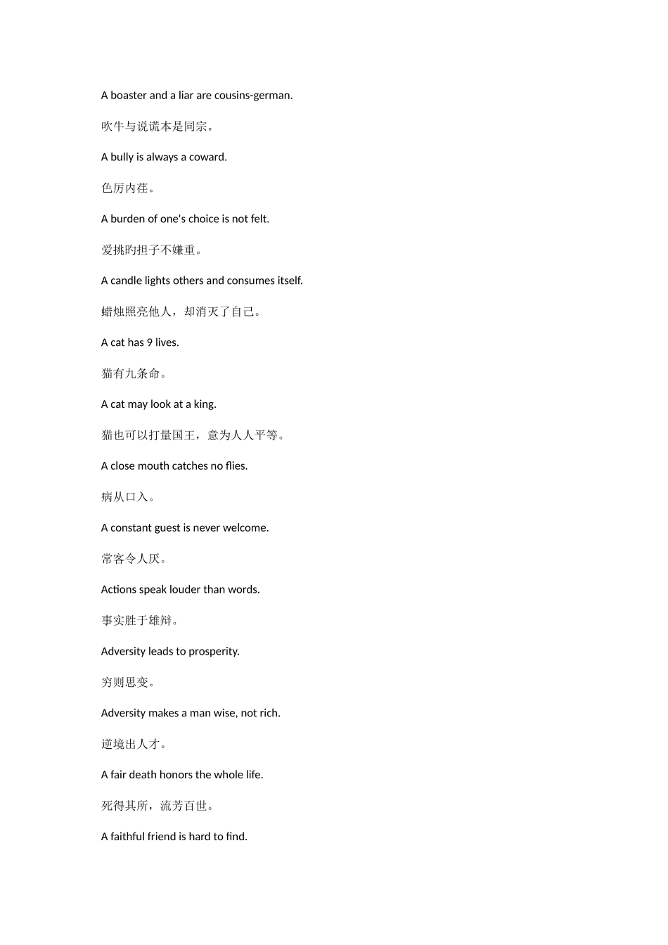 2025年六级谚语精髓_第3页