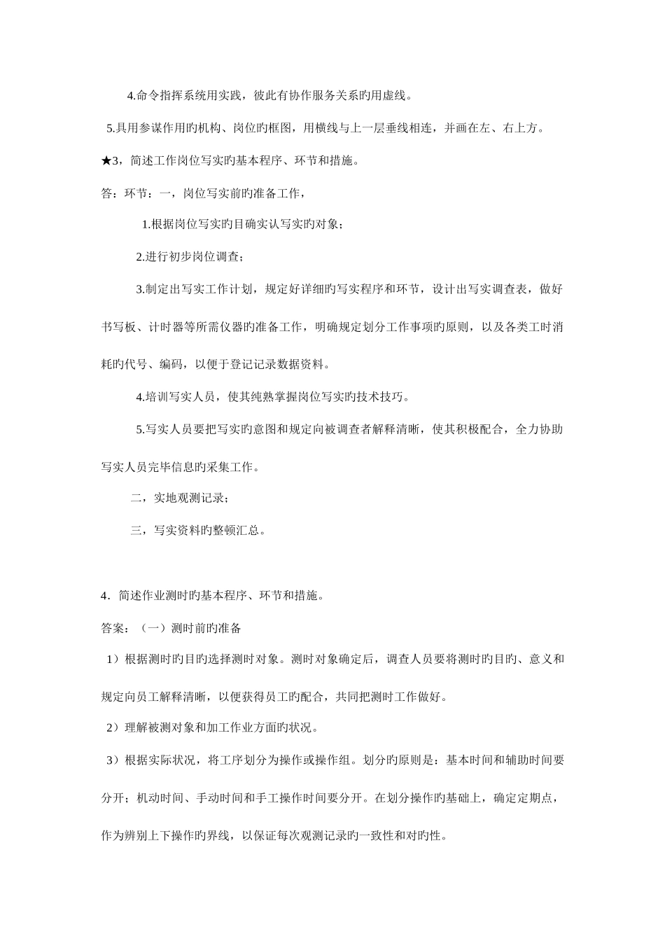 2025年企业人力资源管理师四级教材课后题参考答案_第2页