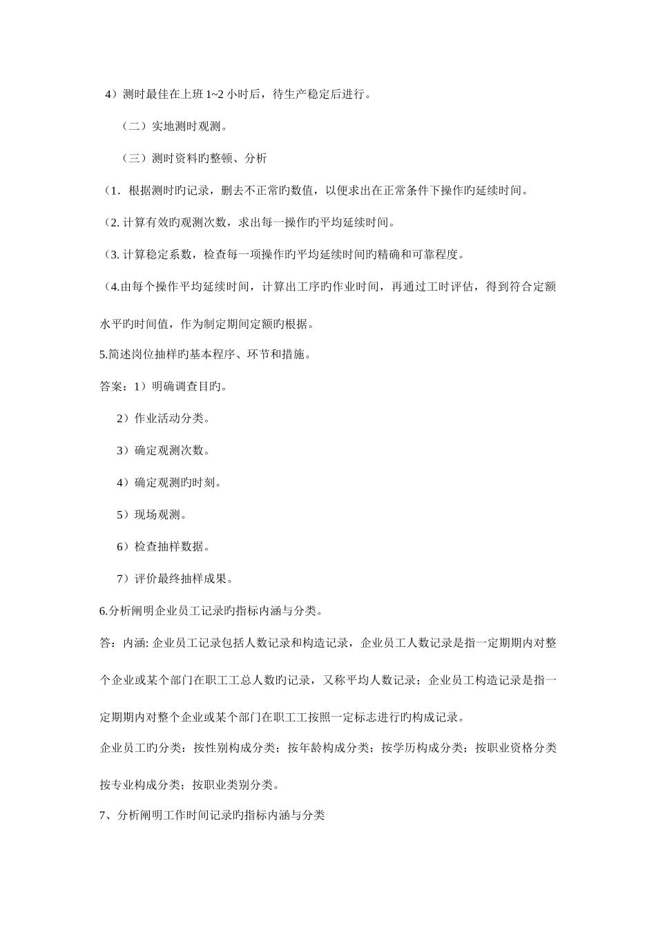 2025年企业人力资源管理师四级教材课后题参考答案_第3页