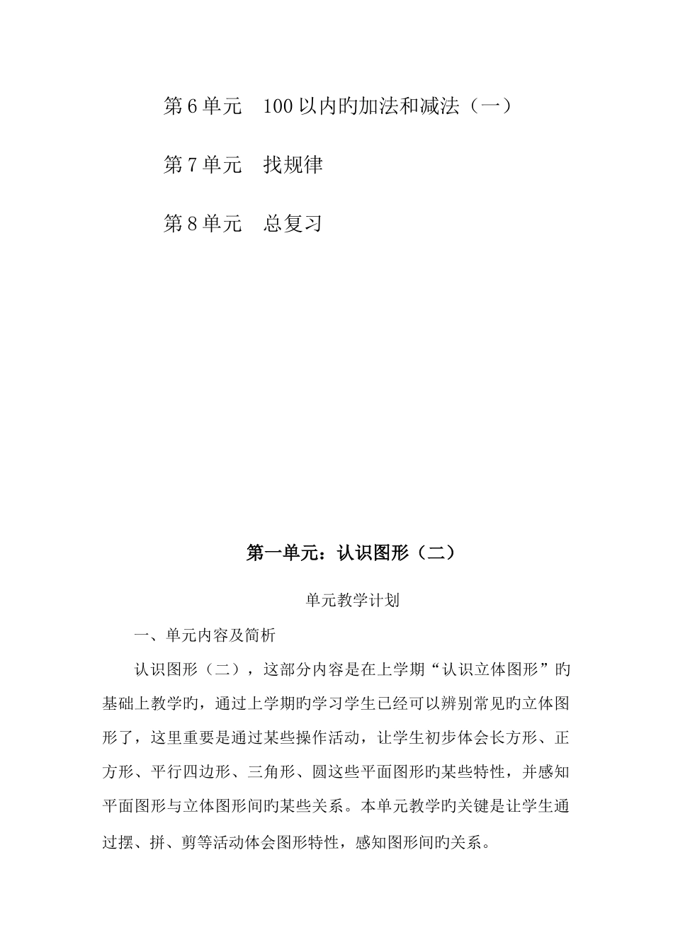 2025年人教版一年级数学下册全册新编教案_第2页