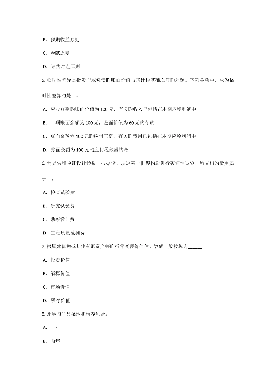 2025年上海资产评估师资产评估矿产资源资产评估试题_第2页