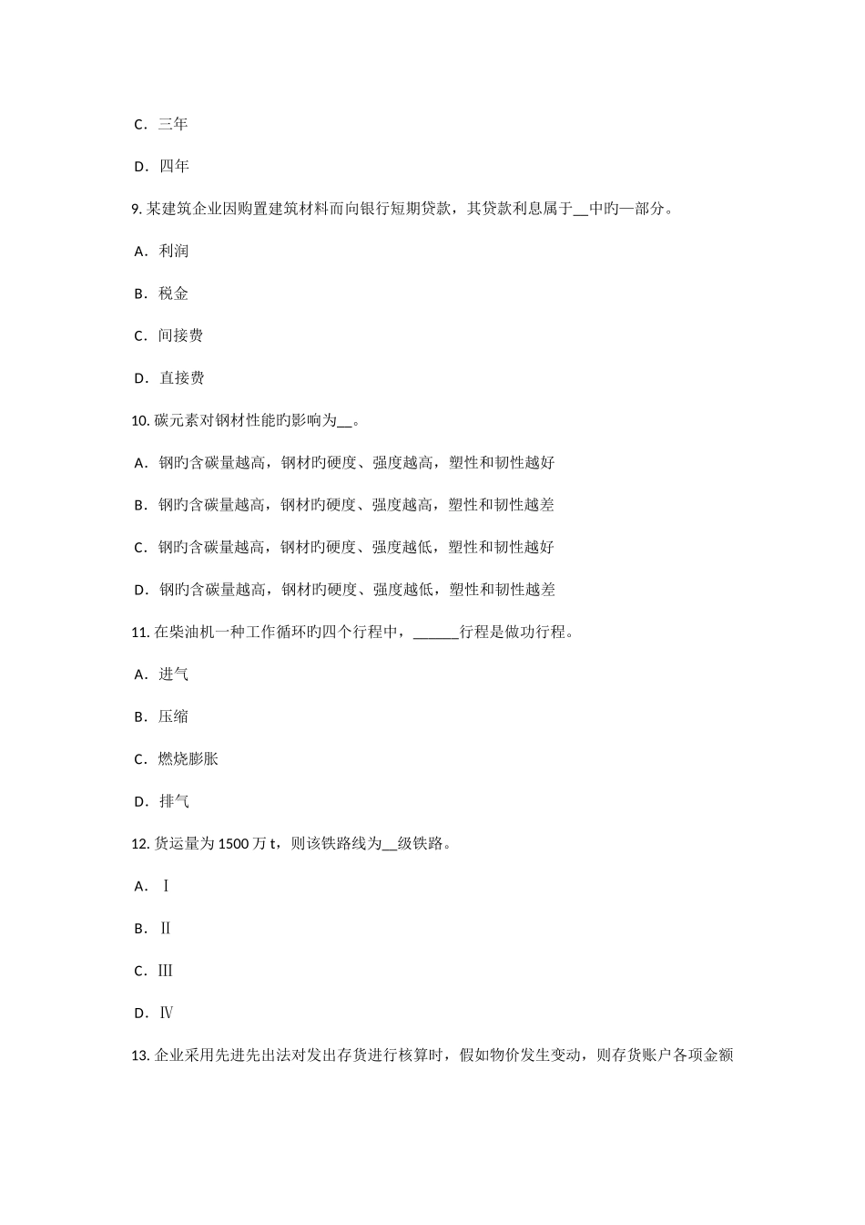 2025年上海资产评估师资产评估矿产资源资产评估试题_第3页