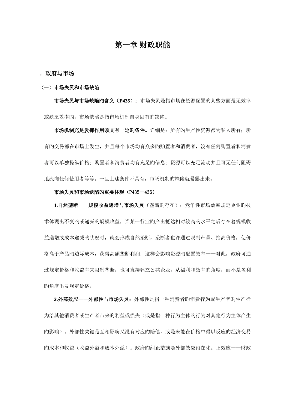 2025年同等学力经济学综合财政学_第1页