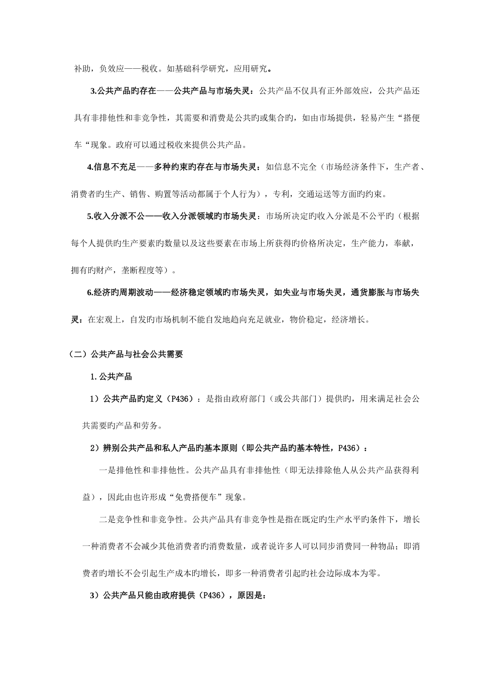 2025年同等学力经济学综合财政学_第2页