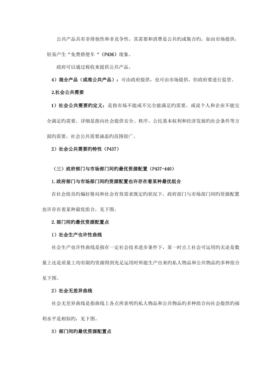 2025年同等学力经济学综合财政学_第3页