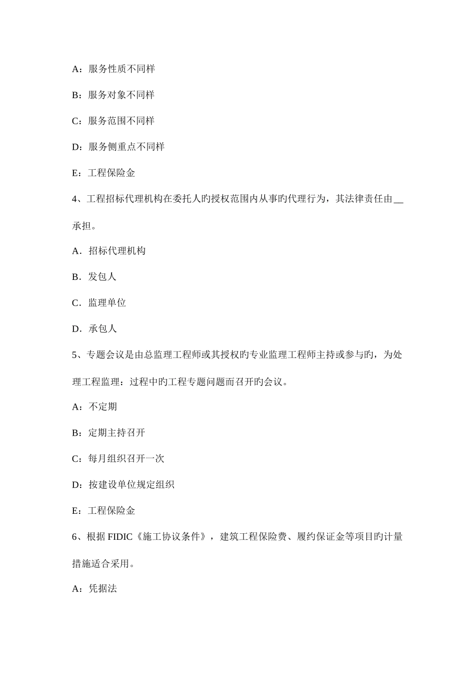 2025年上半年陕西省监理工程师合同管理竣工验收的条件考试题_第2页