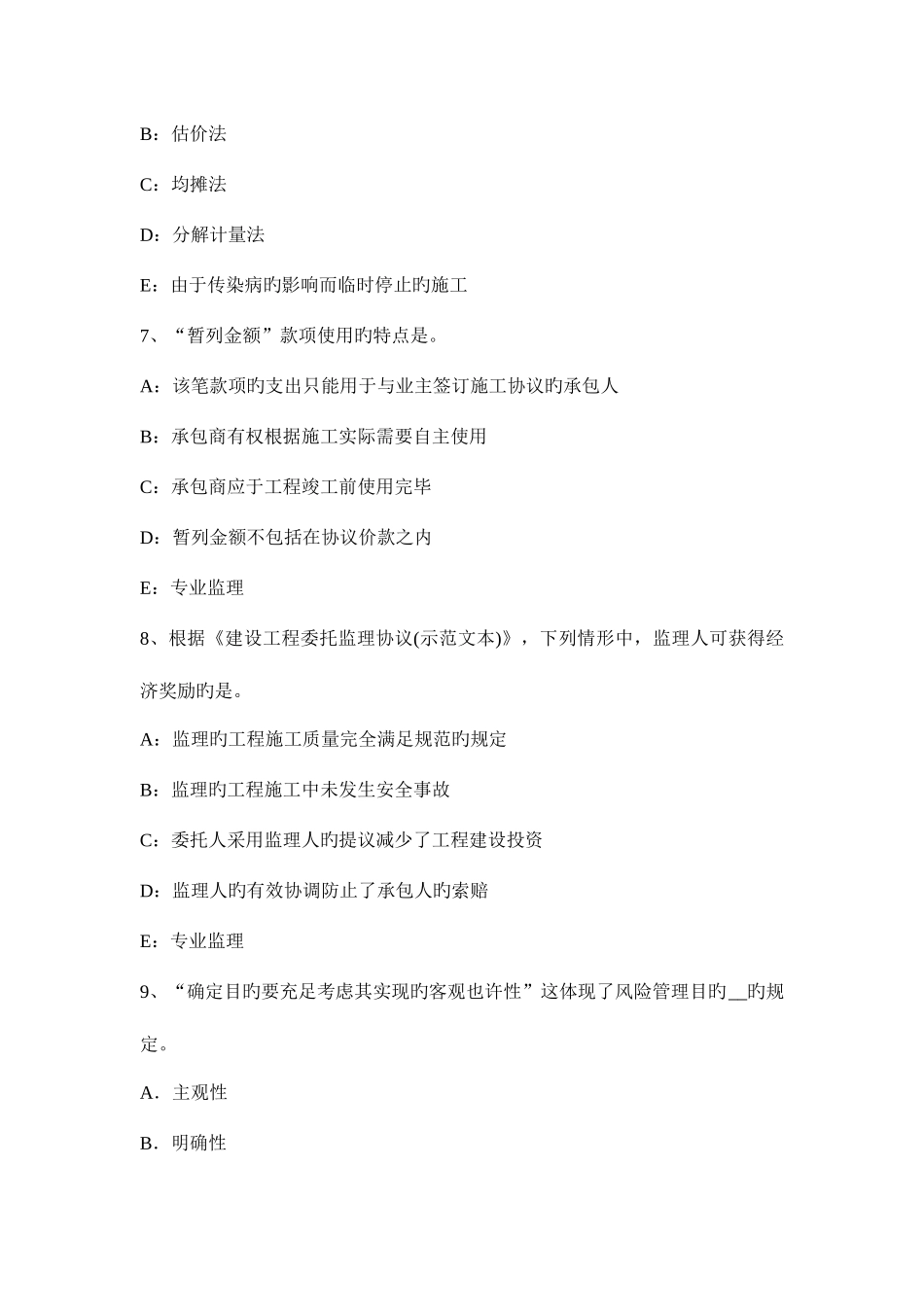 2025年上半年陕西省监理工程师合同管理竣工验收的条件考试题_第3页
