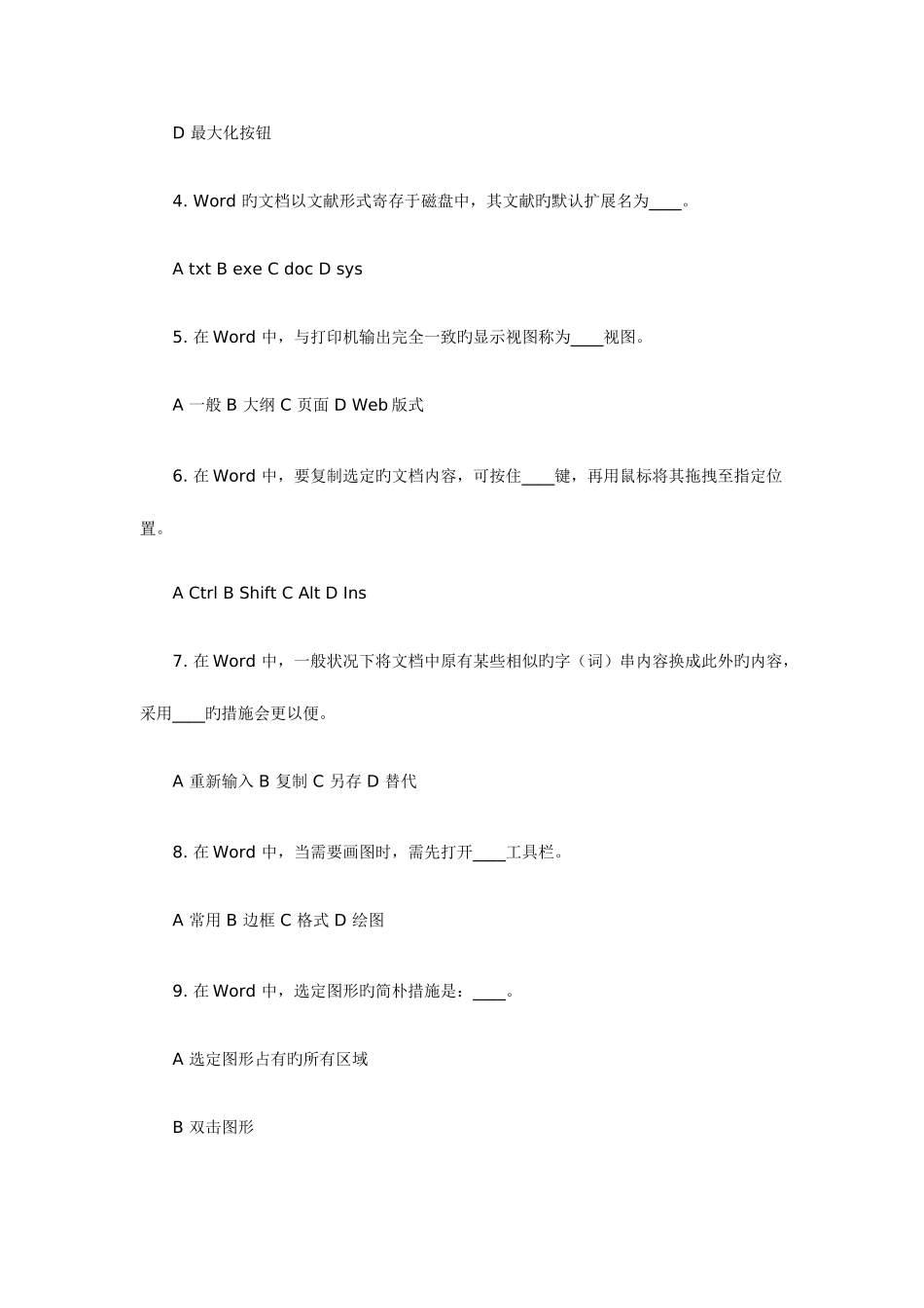 2025年电大计算机平时作业_第2页