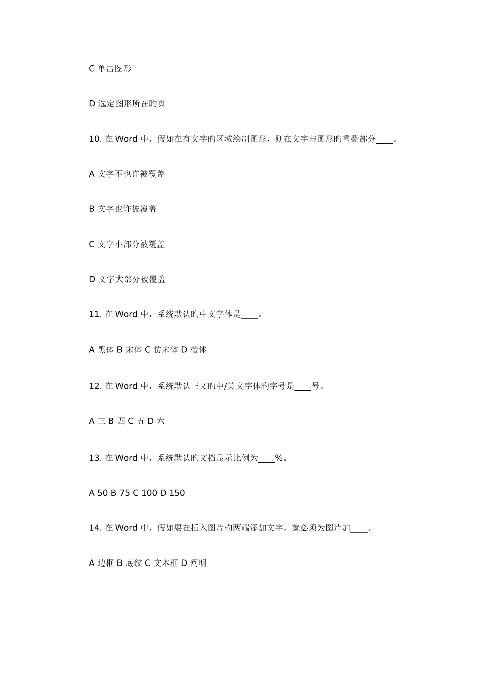 2025年电大计算机平时作业_第3页