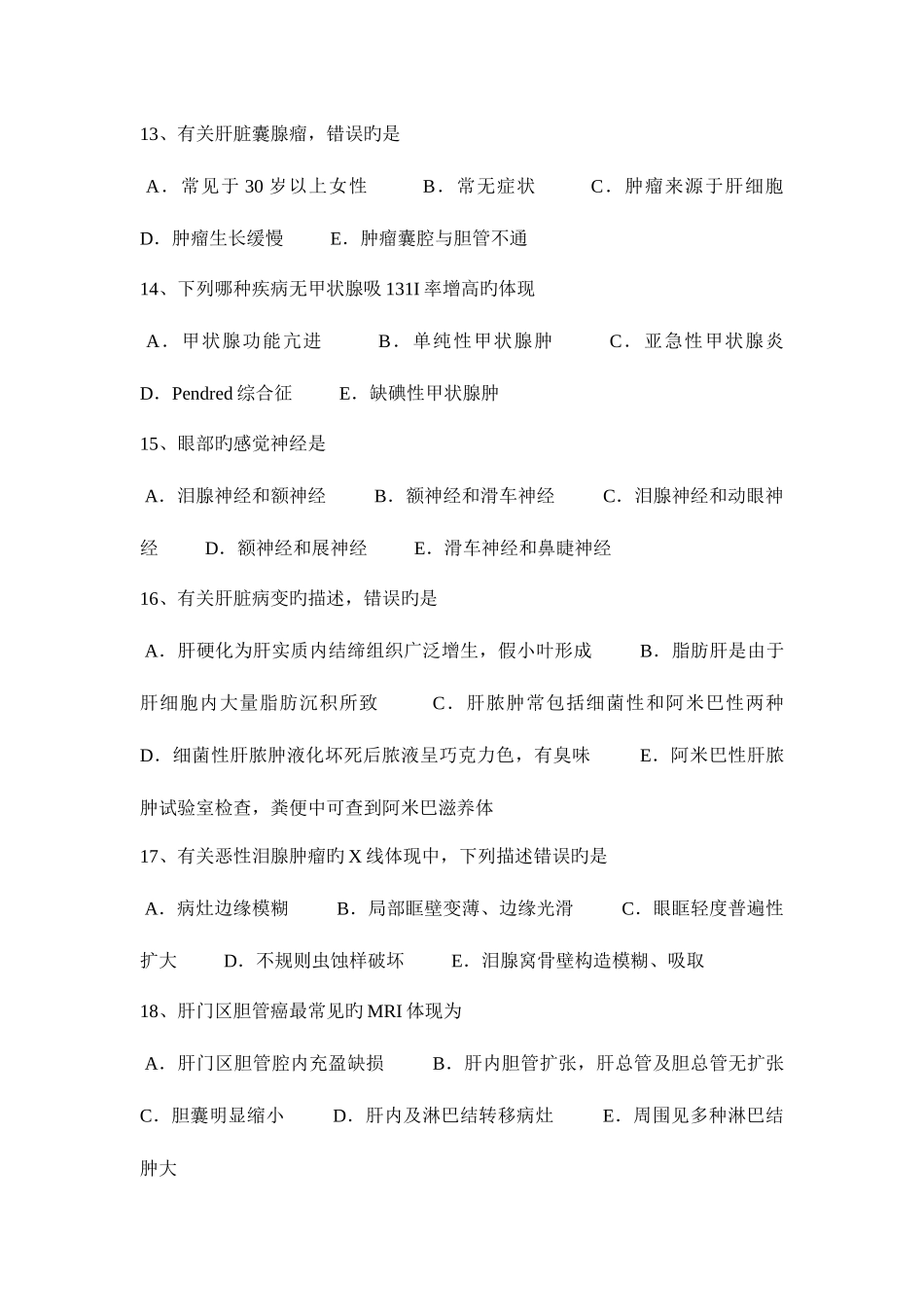 2025年上海皮肤科主治医师放射科试题_第3页