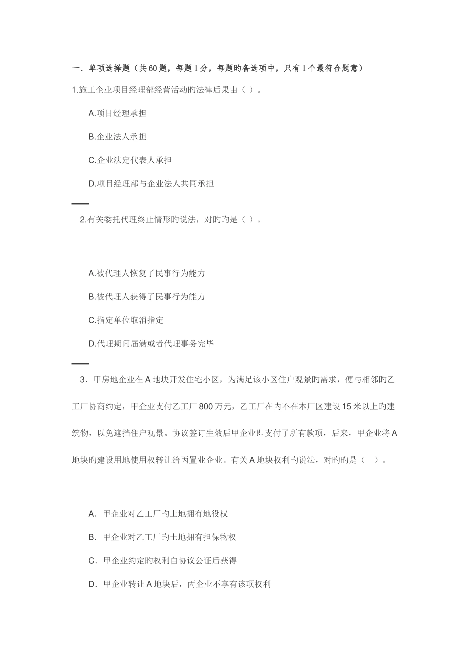 2025年二建法规真题解析去答案版_第1页