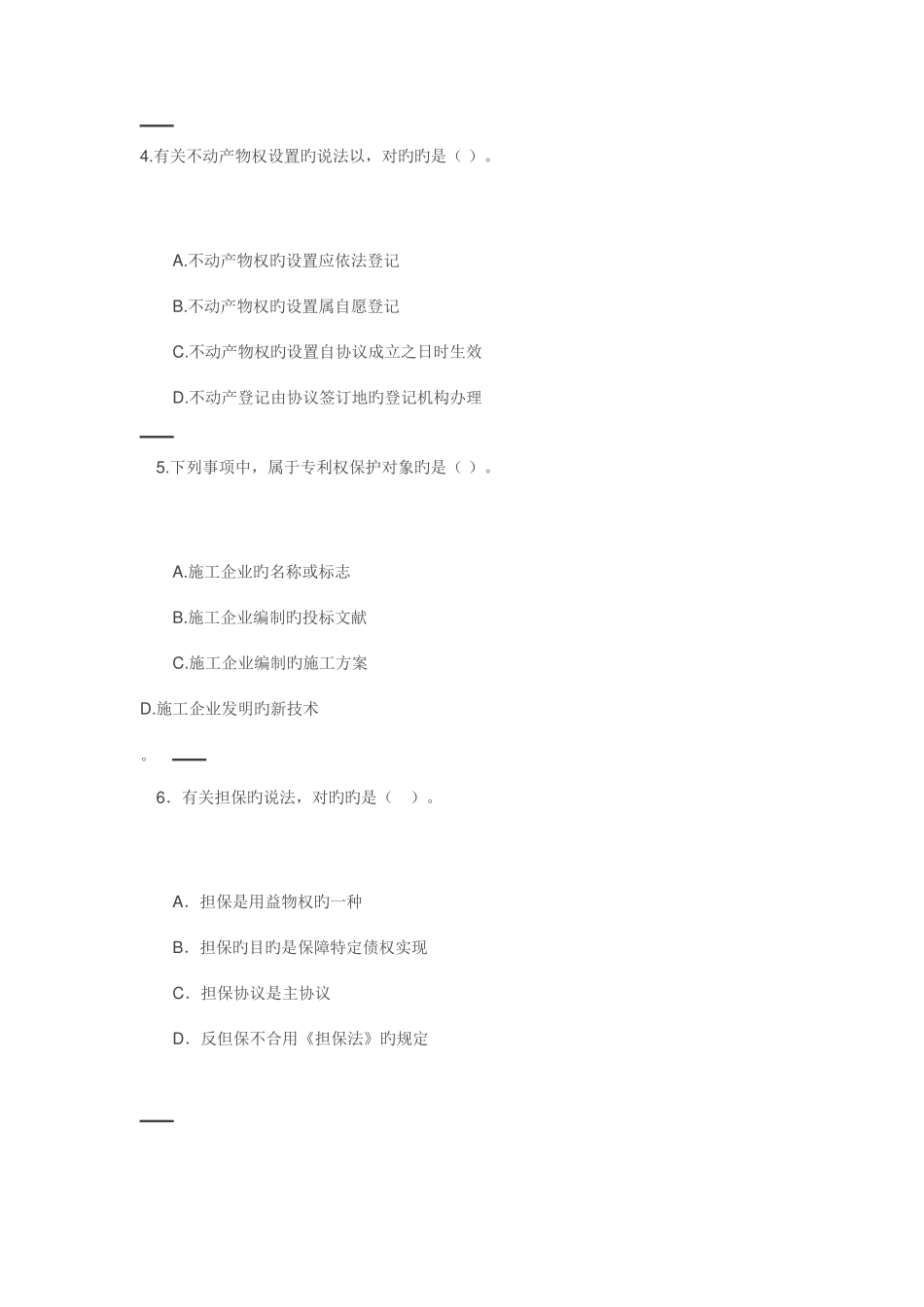 2025年二建法规真题解析去答案版_第2页